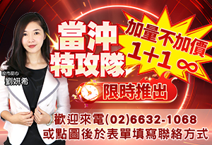 20260827 劉希-當沖特攻隊11 300x250.JPG (圖)